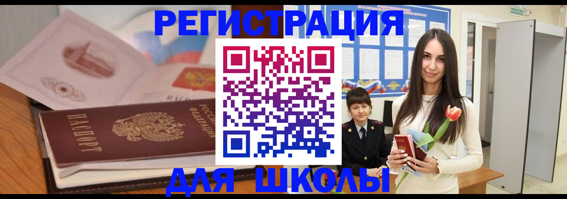 прописка 2025 в Ивантеевке