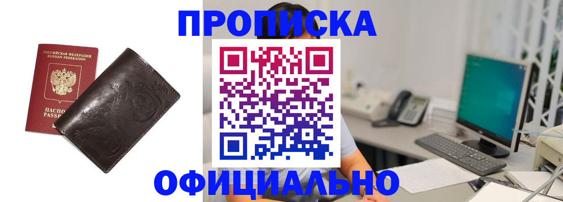 прописка штамп в Ивантеевке